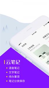 云笔记截图11