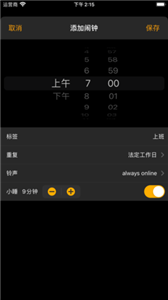 昕琦闹钟截图11