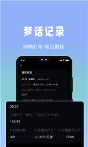 牛牛睡眠截图22