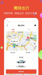 鹰明出行截图11