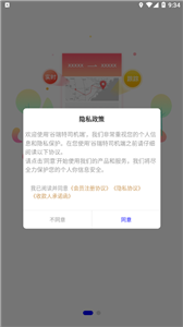 谷瑞特司机端截图22