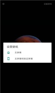 火星超级壁纸截图22