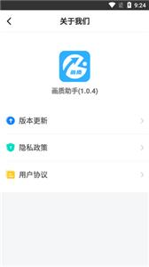 极速画质助手截图33