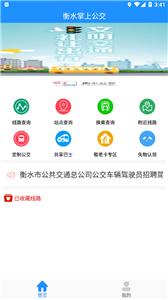 衡水掌上公交截图22