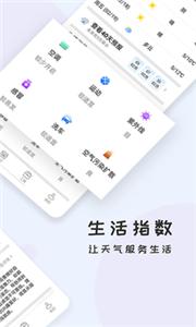 好天气预报截图22