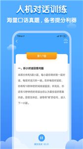 双英口语截图33