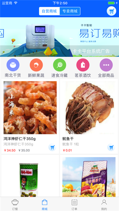 易订易购截图33