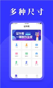 登记照助手截图22