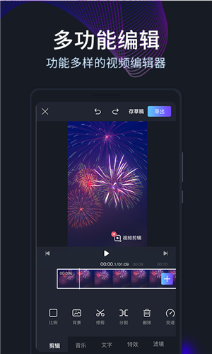 剪易视频编辑制作截图33