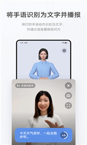 手语翻译官截图22