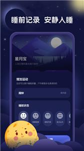 星月睡眠助手截图11