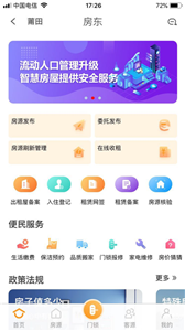 租房通截图33