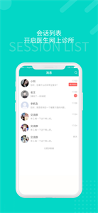 愿你医生端截图22