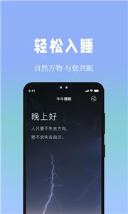 牛牛睡眠截图11