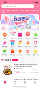 带货猫截图66