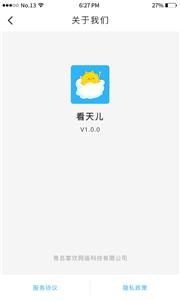 看天儿截图11