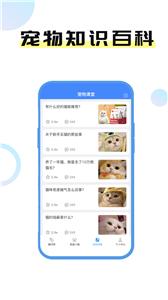 猫言狗语翻译官截图33