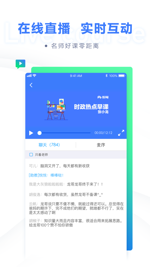 粉笔截图11