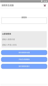 请假条生成器截图11
