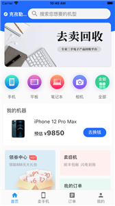 去卖回收截图22