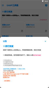 SAMP工具箱截图33