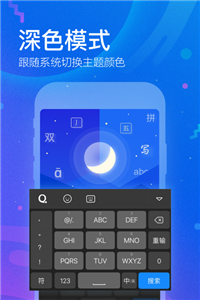 QQ输入法截图22