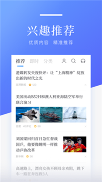 百度新闻截图22