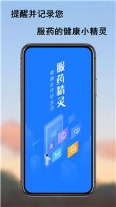 服药精灵铃声截图33