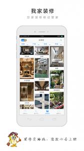 我家装修截图22