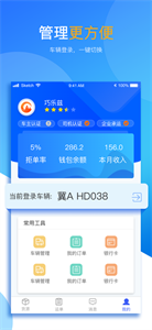 运来财司机端截图33