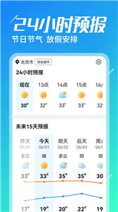 金如意天气截图22