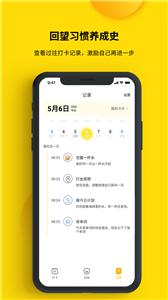 打卡小习惯截图11