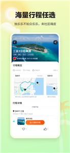 顽皮橙旅行截图22