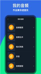 音乐铃声剪辑截图11