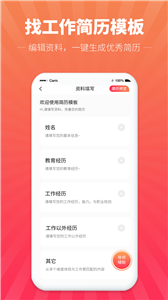 讯编简历模板截图11