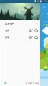 有趣天气截图22