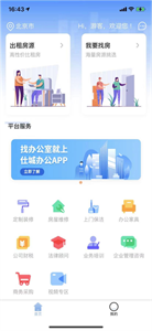 仕城办公截图11