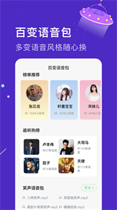 乐玩免费变声器截图11