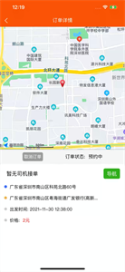 顺路顺风车截图22