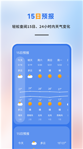 白云天气截图11