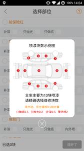 优活派工截图11