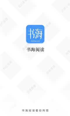 书海阅读截图11