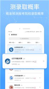 高考报考管家截图22