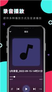 金舟录音截图11