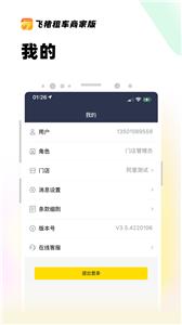 飞猪租车商家版截图11