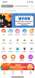 迅捷外卖截图11