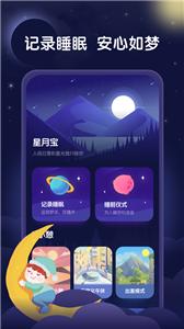 星月睡眠助手截图33