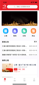 建鑫乐家租赁截图33