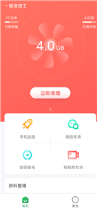 一键清理王截图22