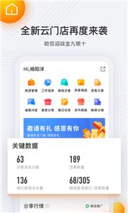 云门店截图11